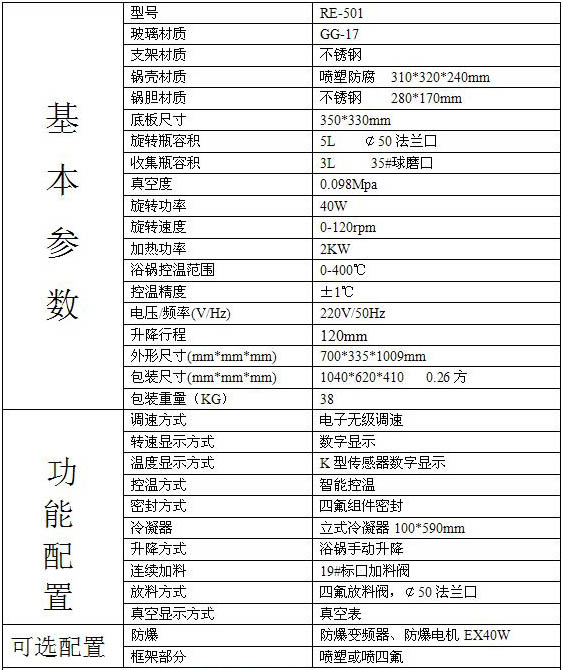 RE-501型5L旋轉蒸發(fā)器