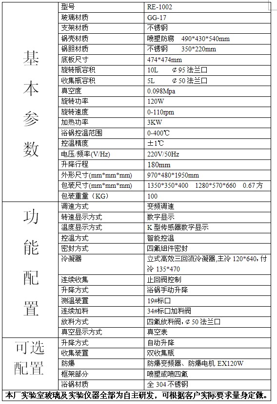 RE-1002型10L旋轉(zhuǎn)蒸發(fā)器/旋轉(zhuǎn)蒸發(fā)儀/旋蒸/蒸發(fā)器